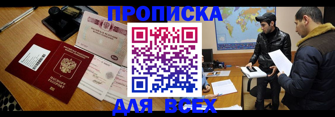 пропишу в квартире в Бурятии