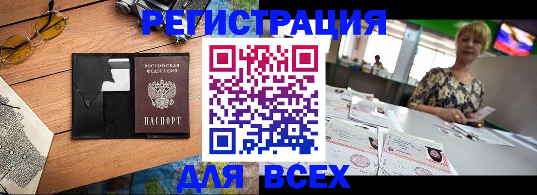 прописка для школы в Бурятии